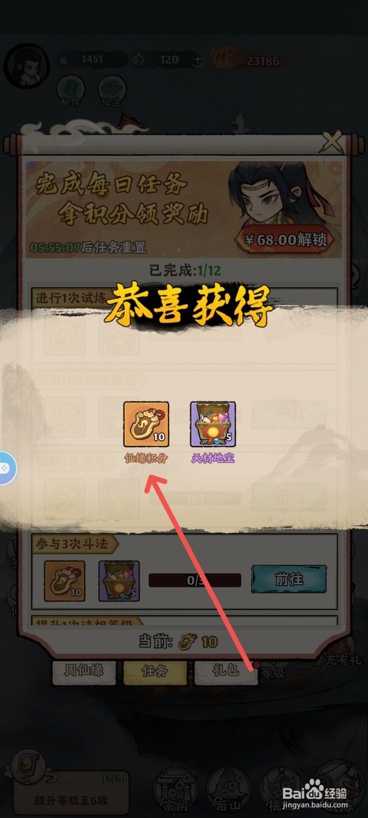 大话仙境怎么获得仙缘积分
