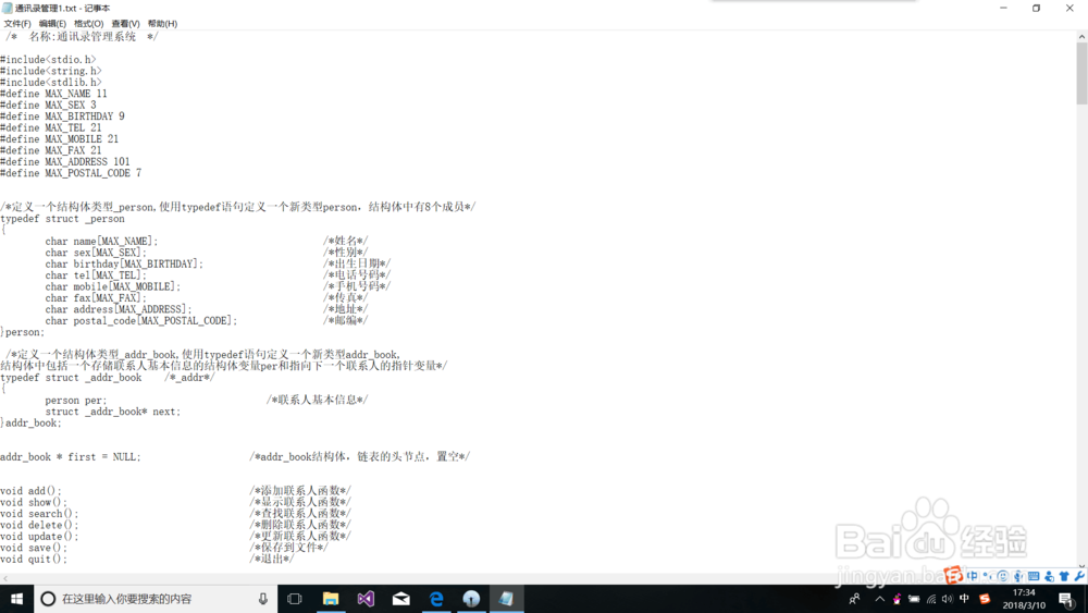 怎样用C语言编好一个程序