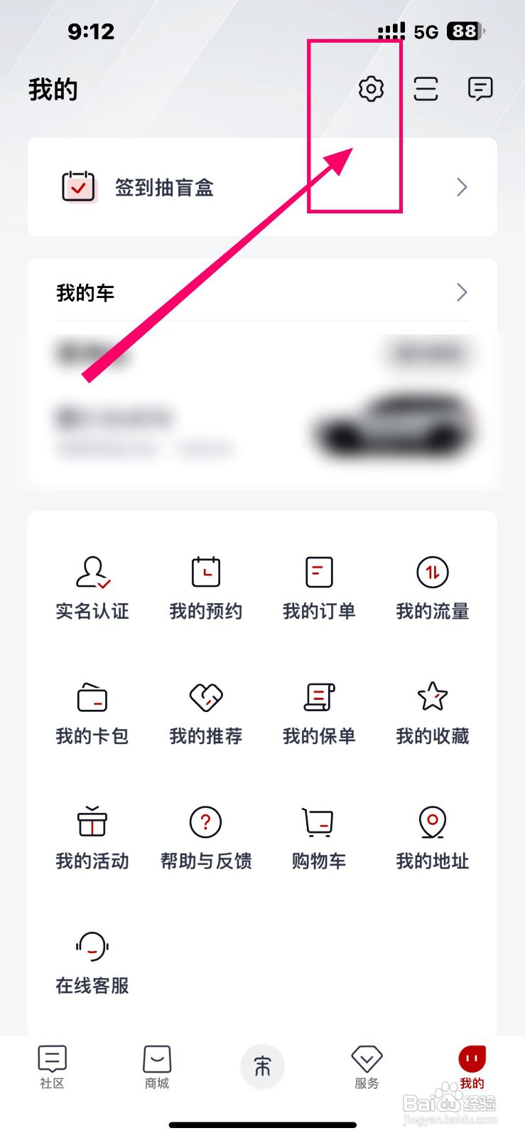 比亚迪王朝app如何打开自动熄火提醒