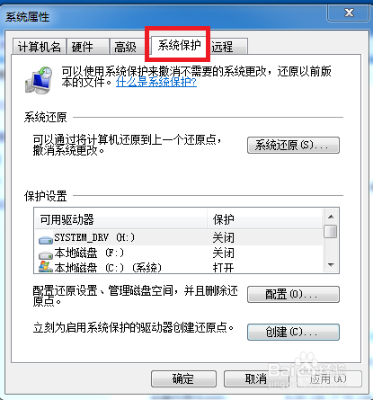 Windows 7系统如何备份系统