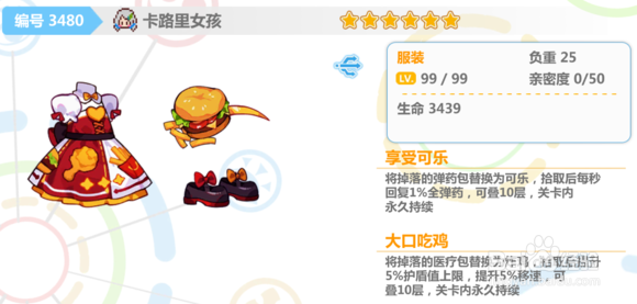 崩坏学院2【公主祈愿】卡路里女孩