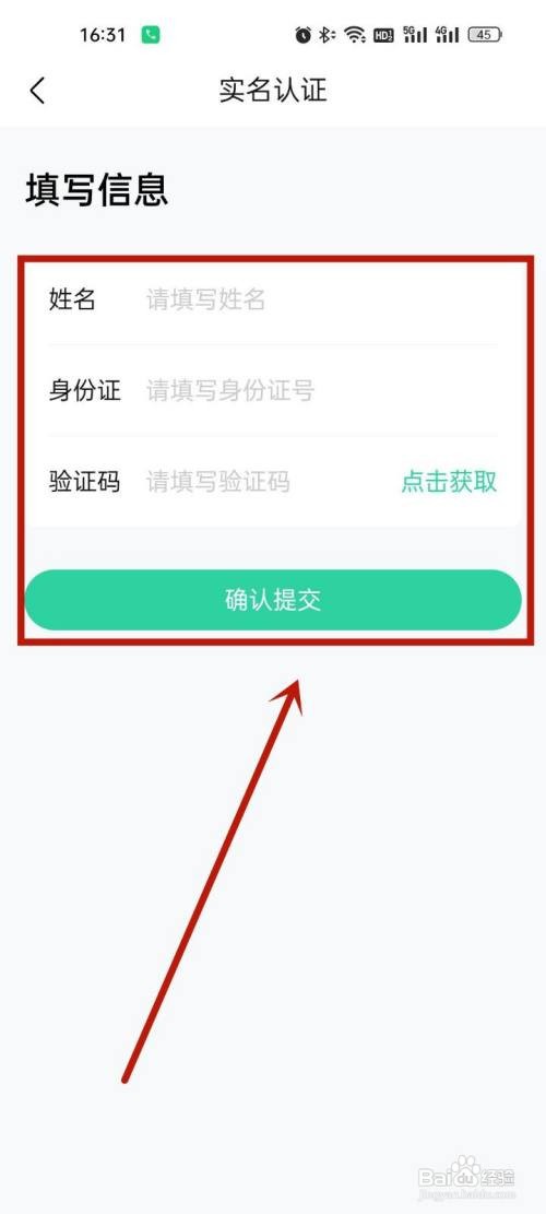 作业帮怎么实名认证