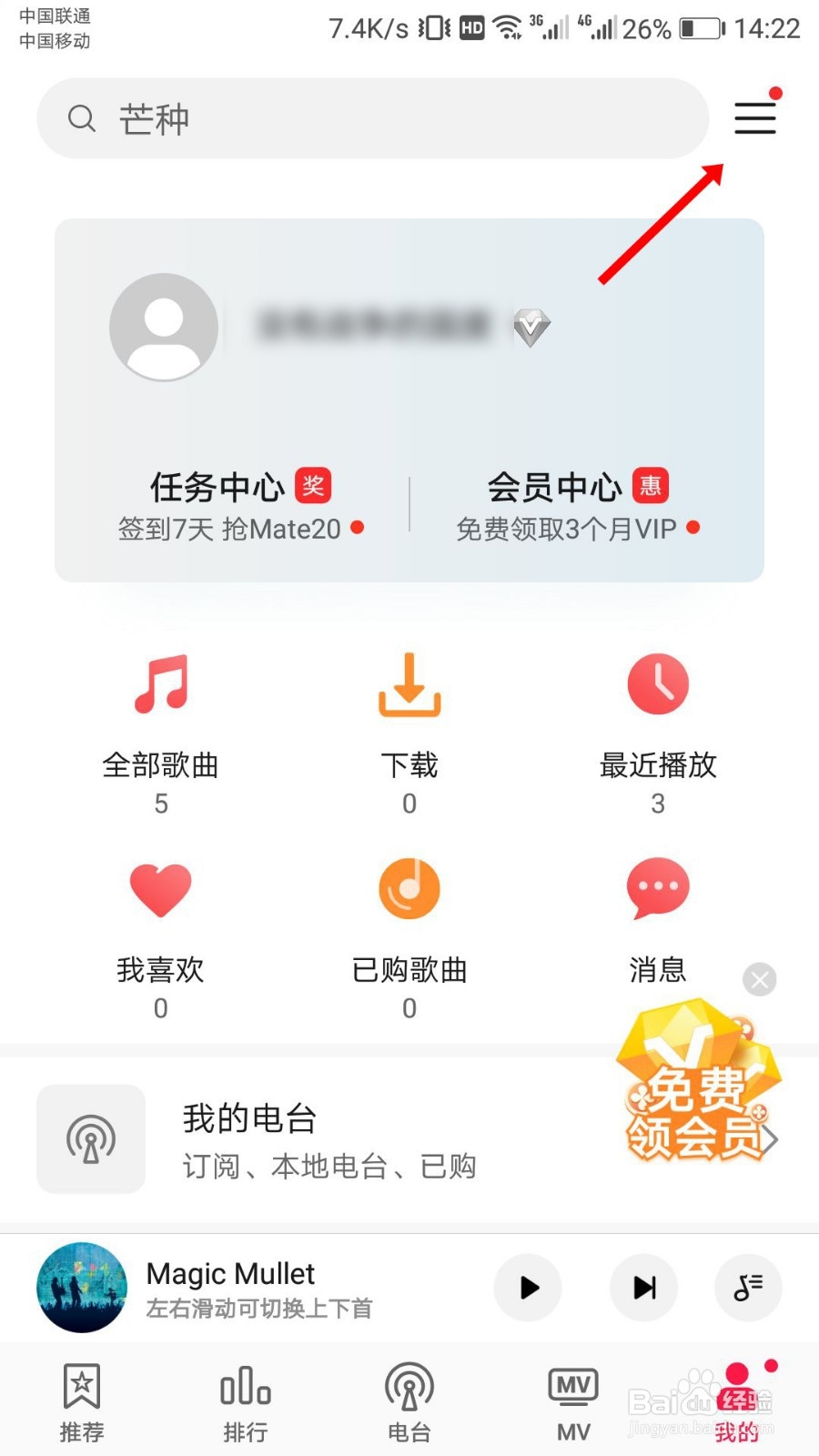 华为音乐怎么清除缓存
