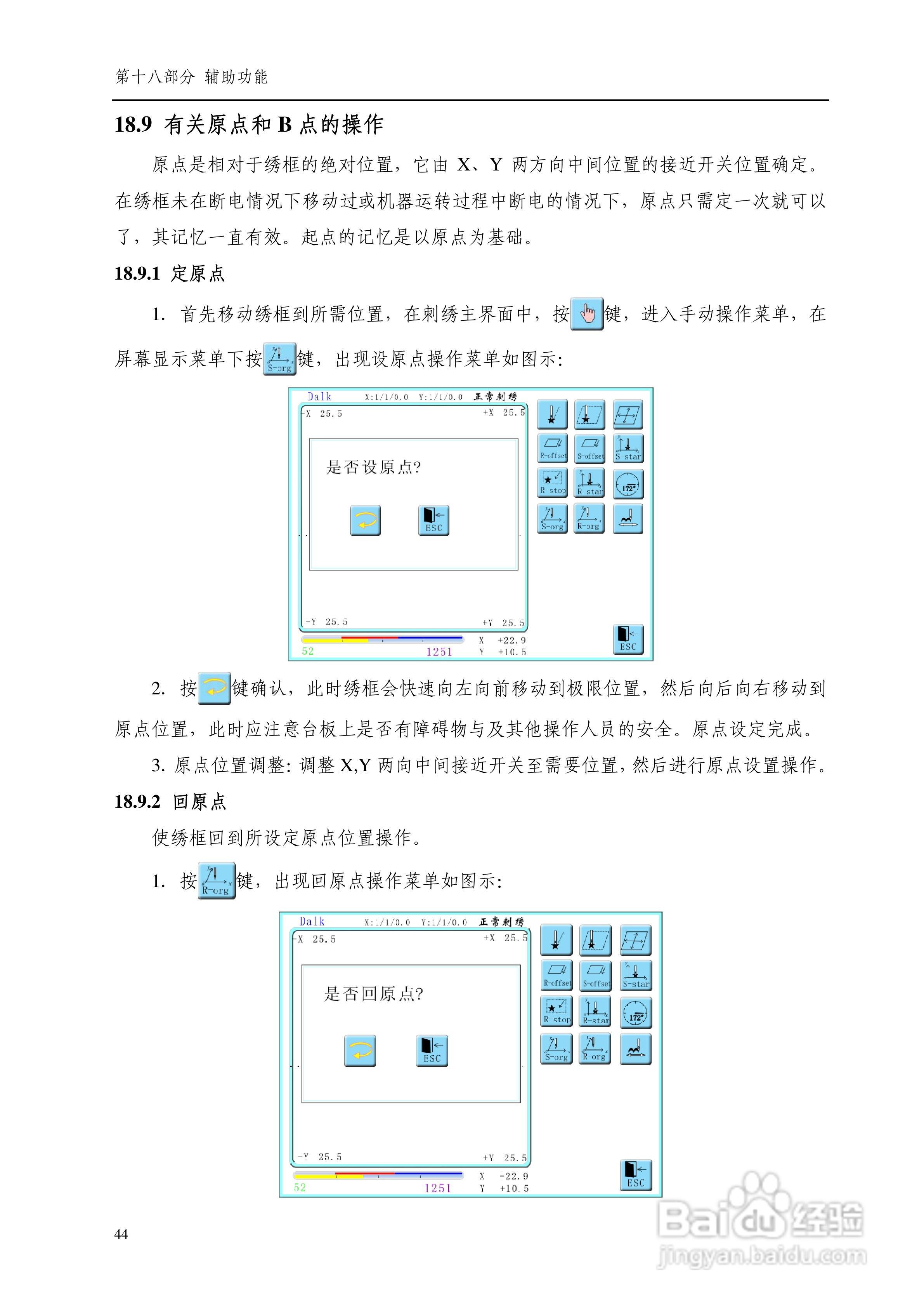 8085电脑刺绣机说明书:[5]