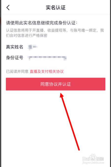 抖音如何实名认证