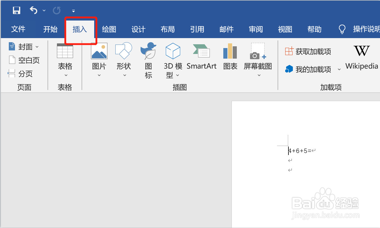 word怎么制作填空题的横线