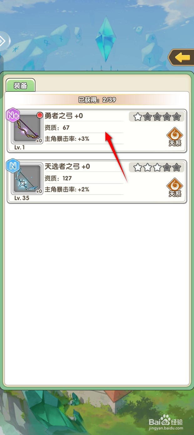 盖亚2200武器装备如何更换