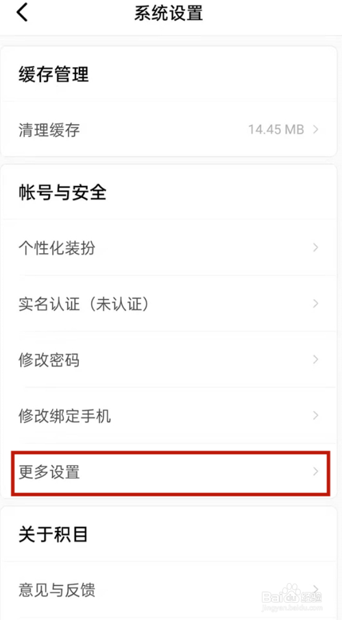 积目怎么关闭在线