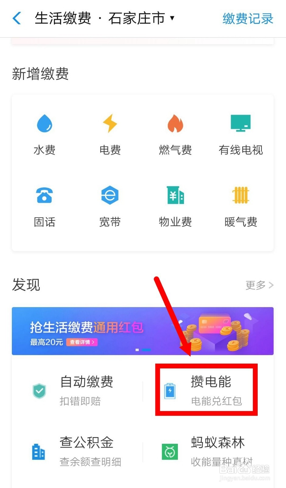 支付宝电能明细如何查看？