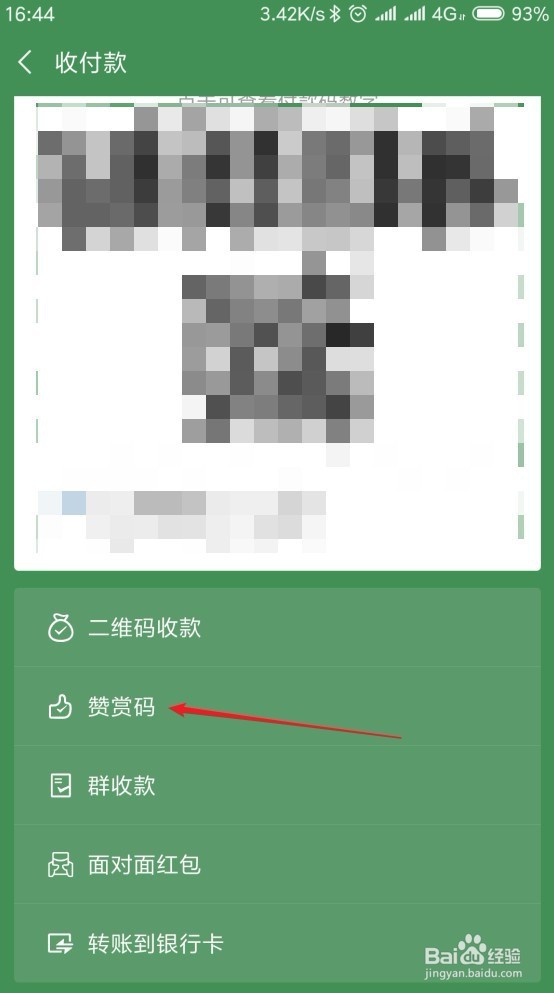 怎样创建微信赞赏码
