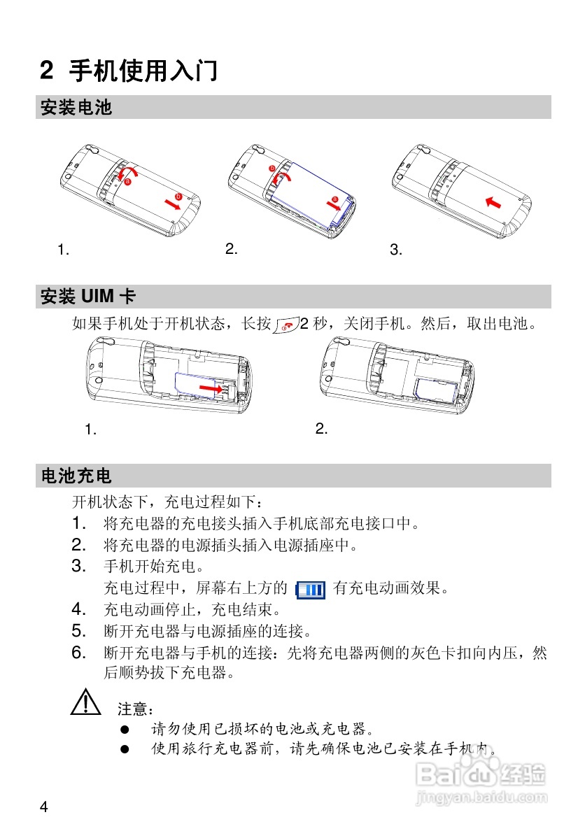 华为c2280手机使用说明书:[1]