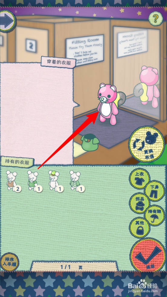 布偶动物的餐厅怎么更换衣服