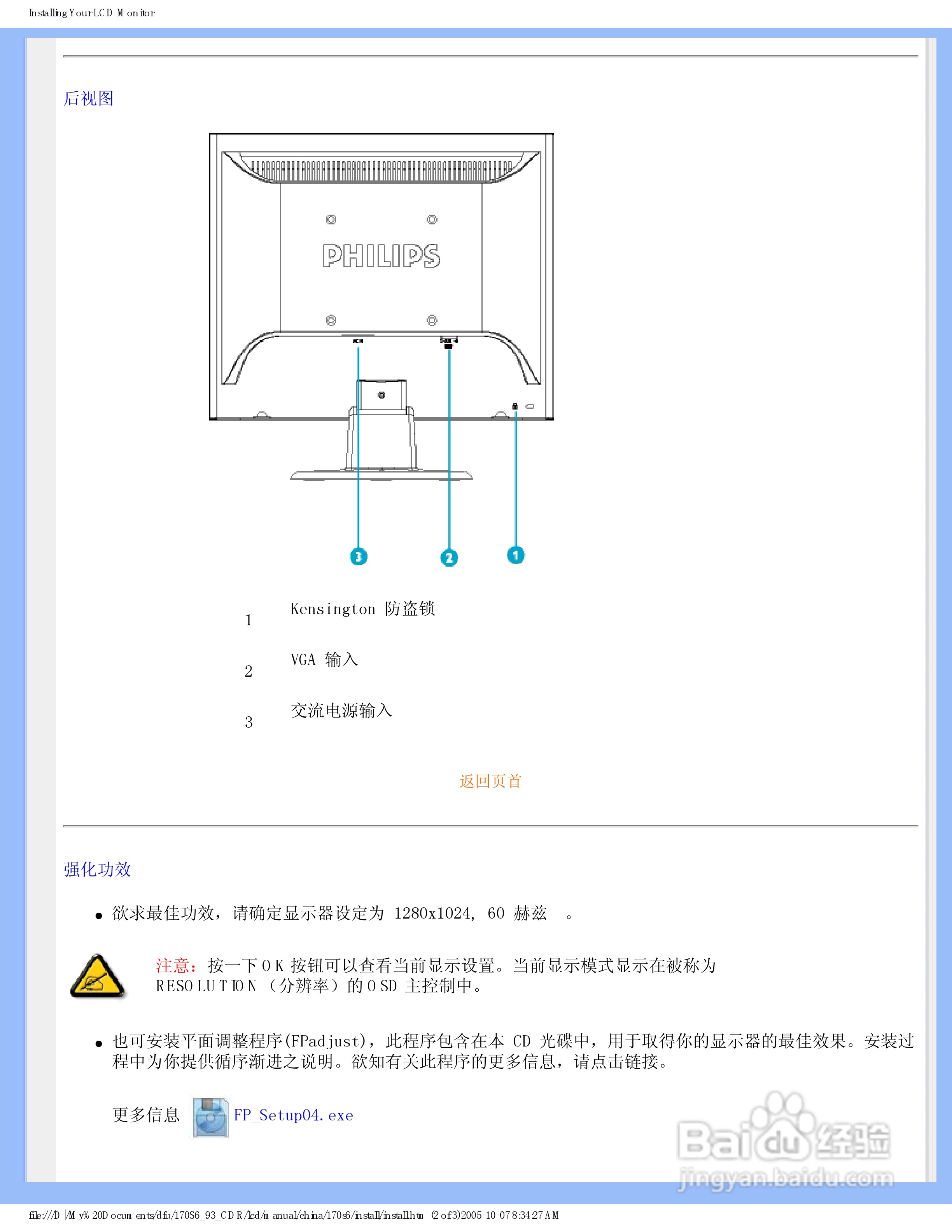 飞利浦170S6FG/93液晶显示器使用说明书:[2]