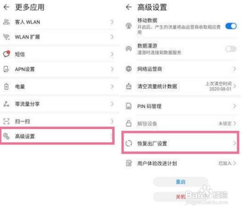 华为随身wifi怎么还原出厂模式