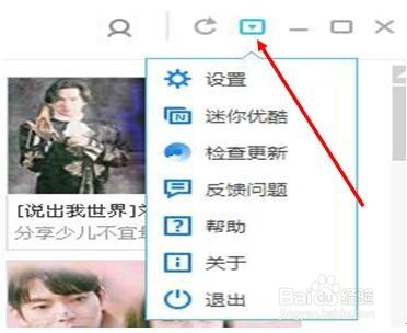 优酷视频的安装和相关设置