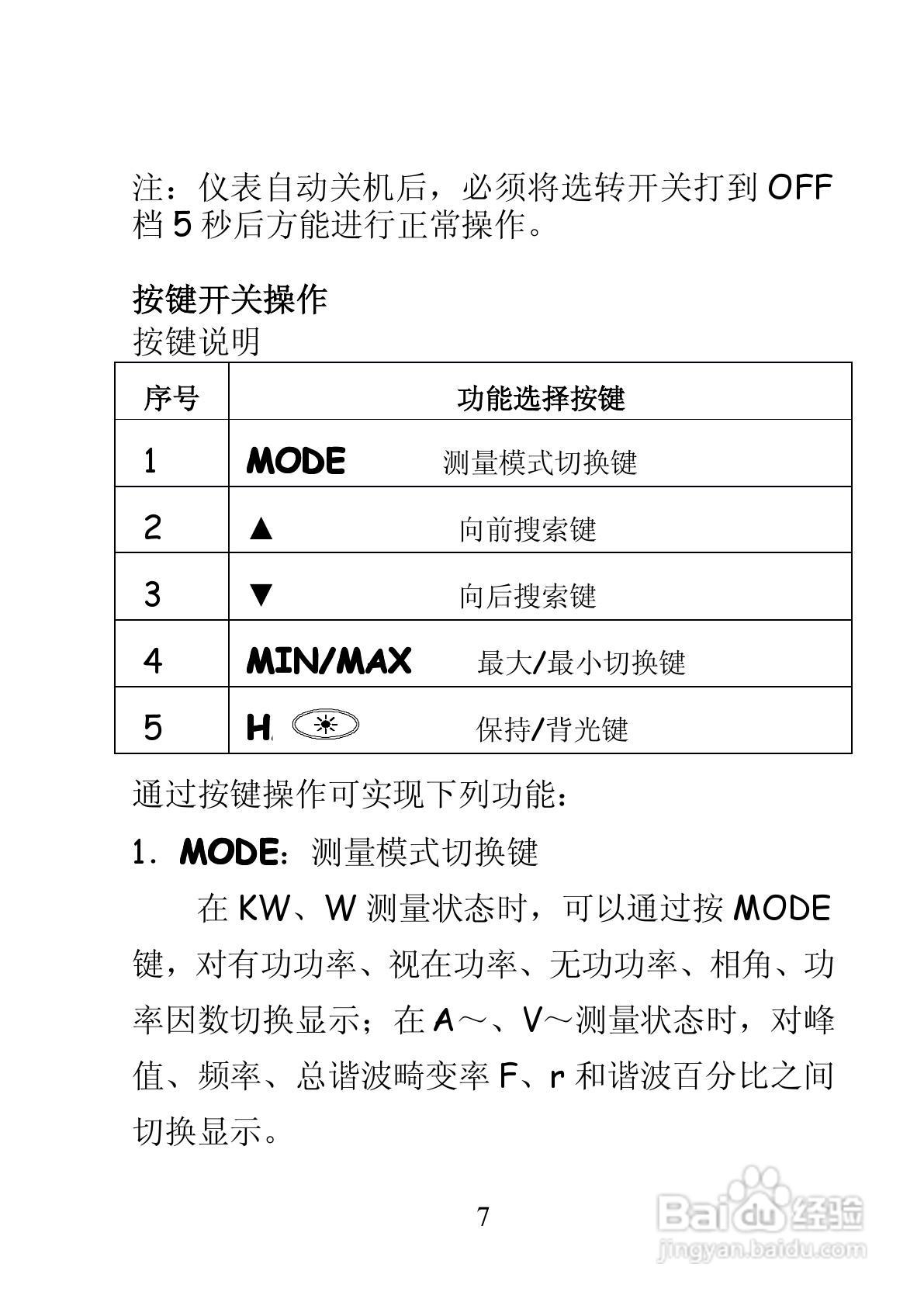 华仪MS2208单相钳形谐波功率表使用说明书:[1]