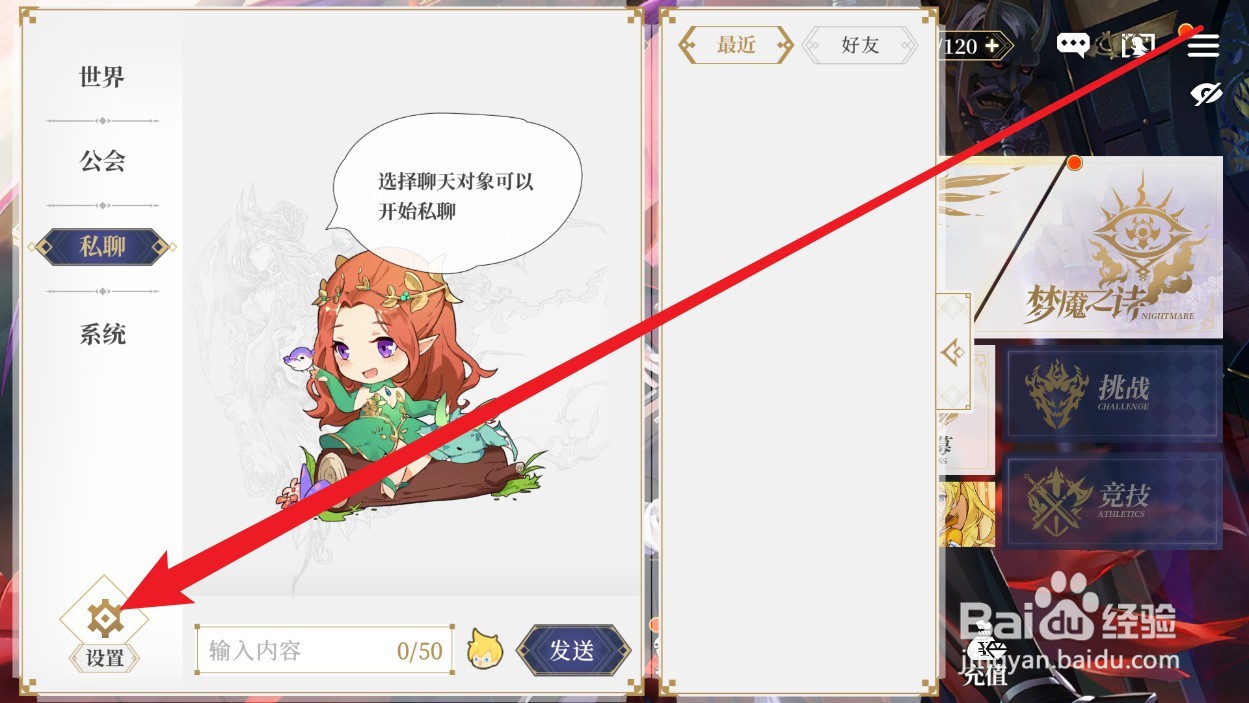 终焉誓约手游怎么关闭右上角的聊天弹幕