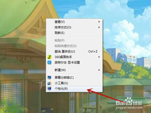 win7桌面esc屏保怎么取消