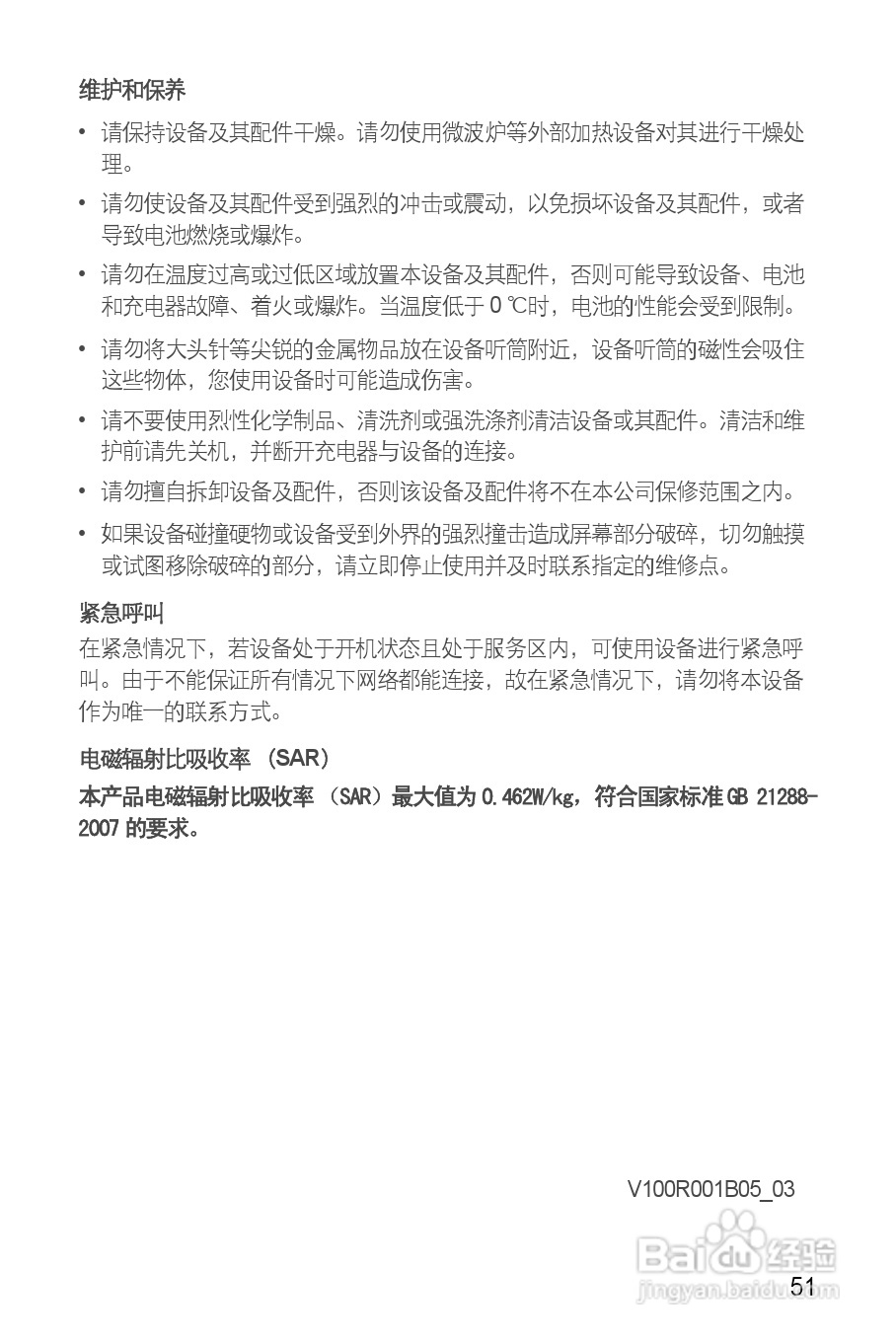 华为C8850手机使用说明书:[6]