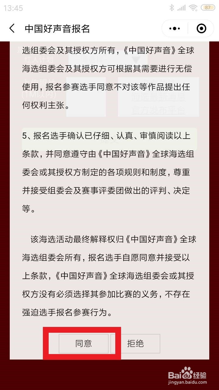 怎么报名中国好声音海选国内