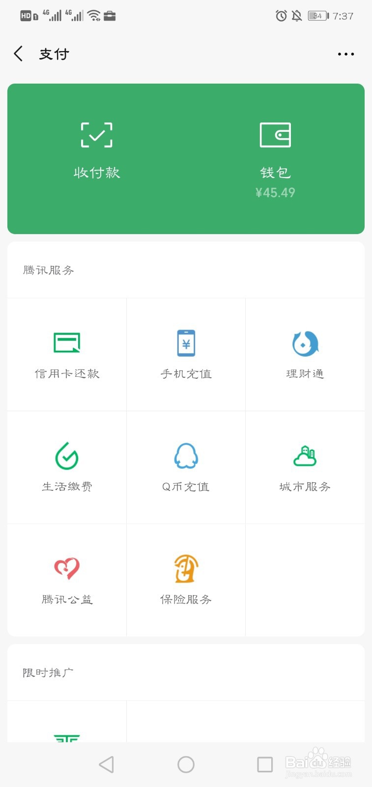 发出去的微信红包怎么收回 发错的红包撤回