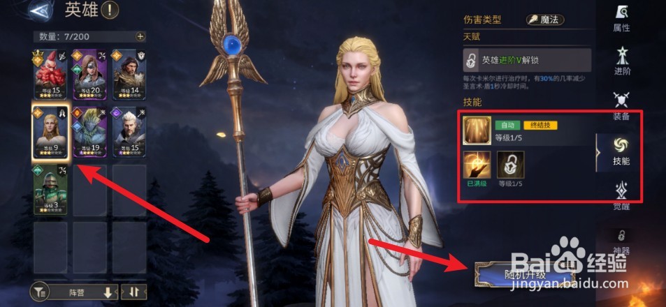 潮汐守望者如何随机升级卡米尔技能