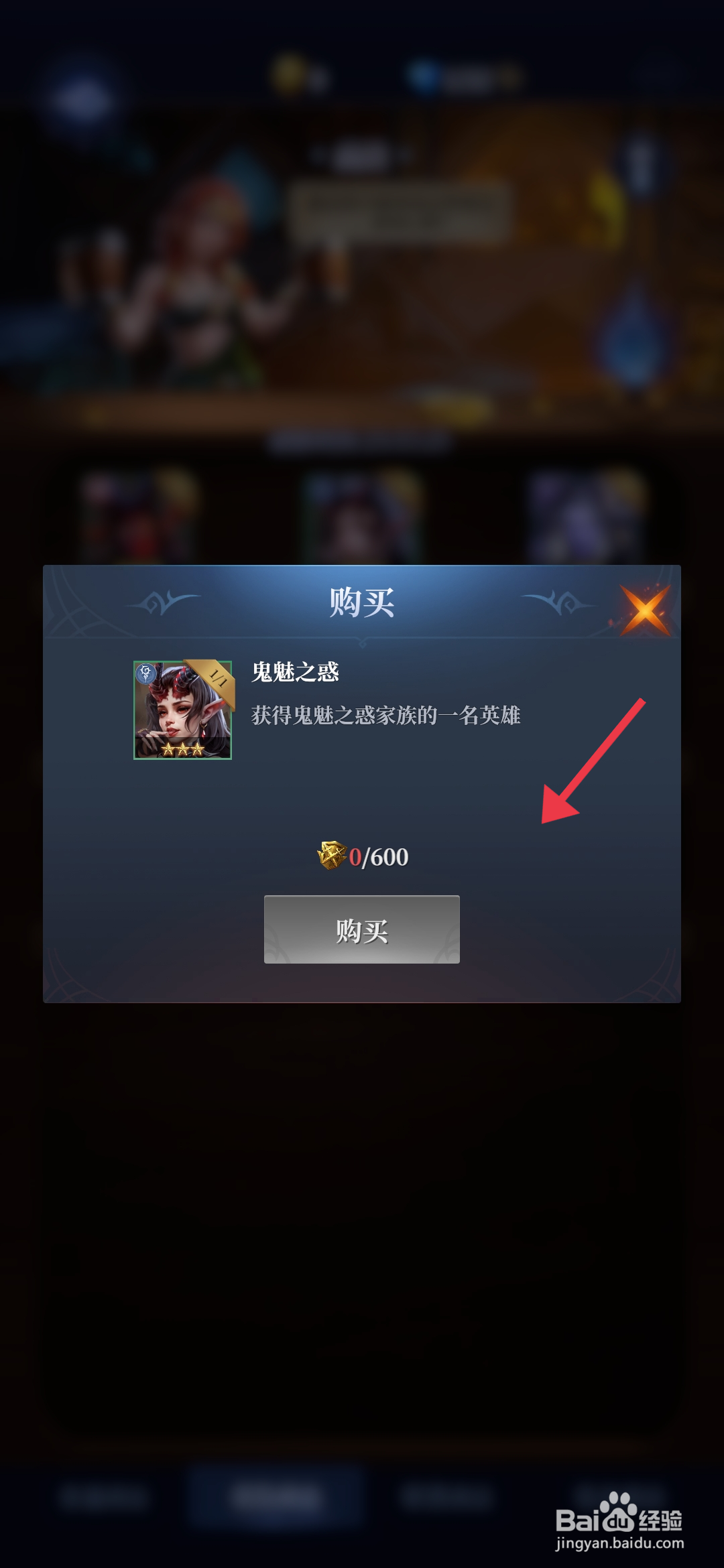 利萨斯英雄如何【购买鬼魅之惑英雄】？