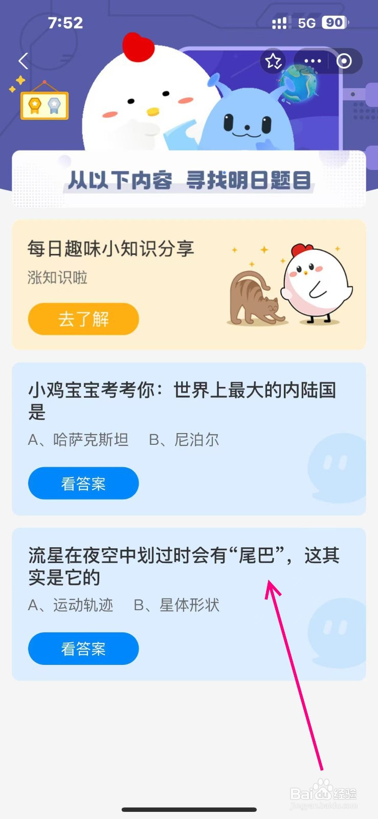 蚂蚁庄园2024.11.6流星在夜空中划过会有尾巴是