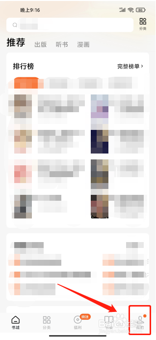 番茄免费小说APP如何提交意见反馈