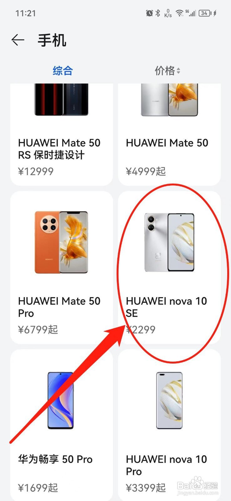 华为nova10se处理器