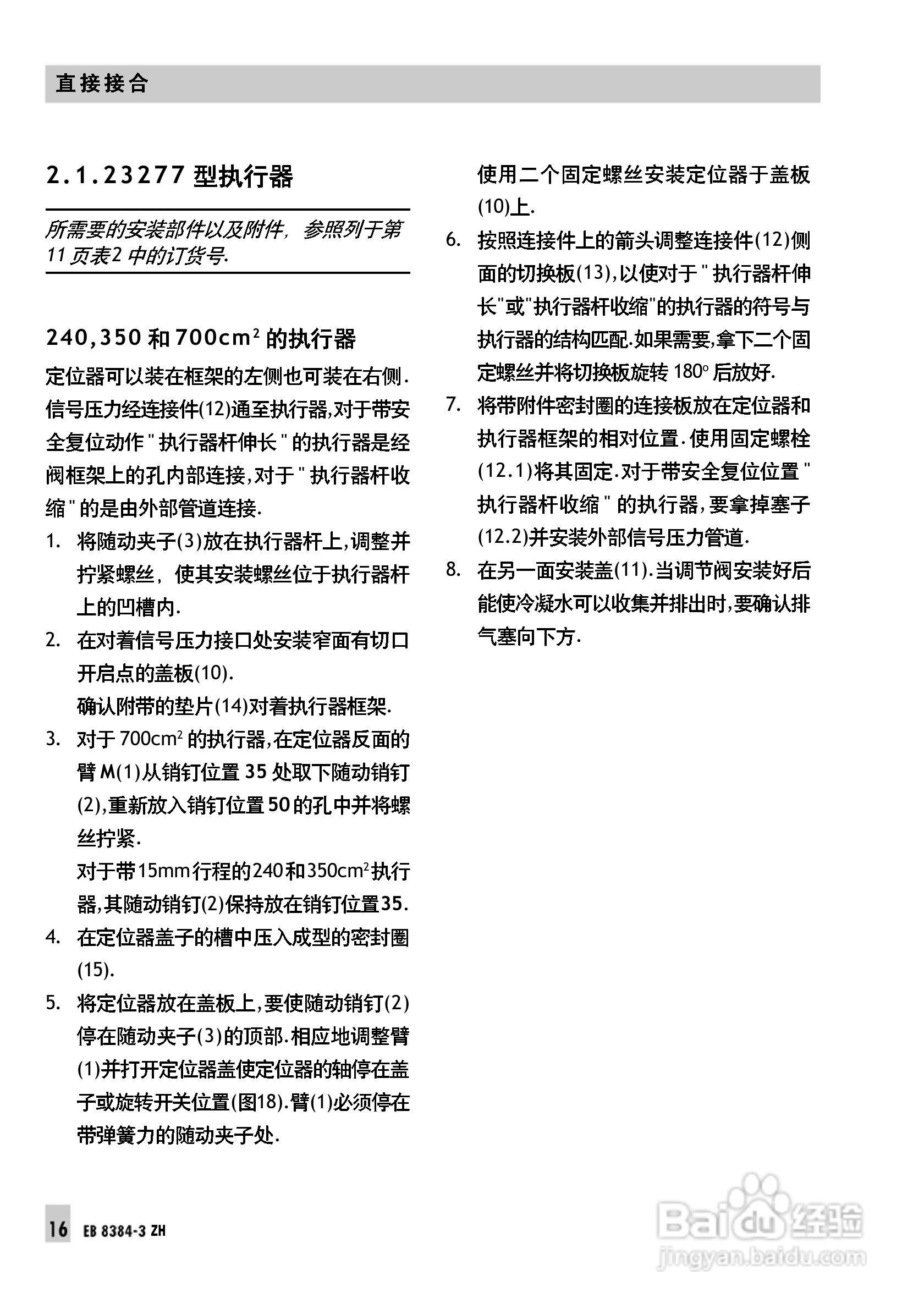 Samson 3730型阀门定位器中文安装维修手册:[2]