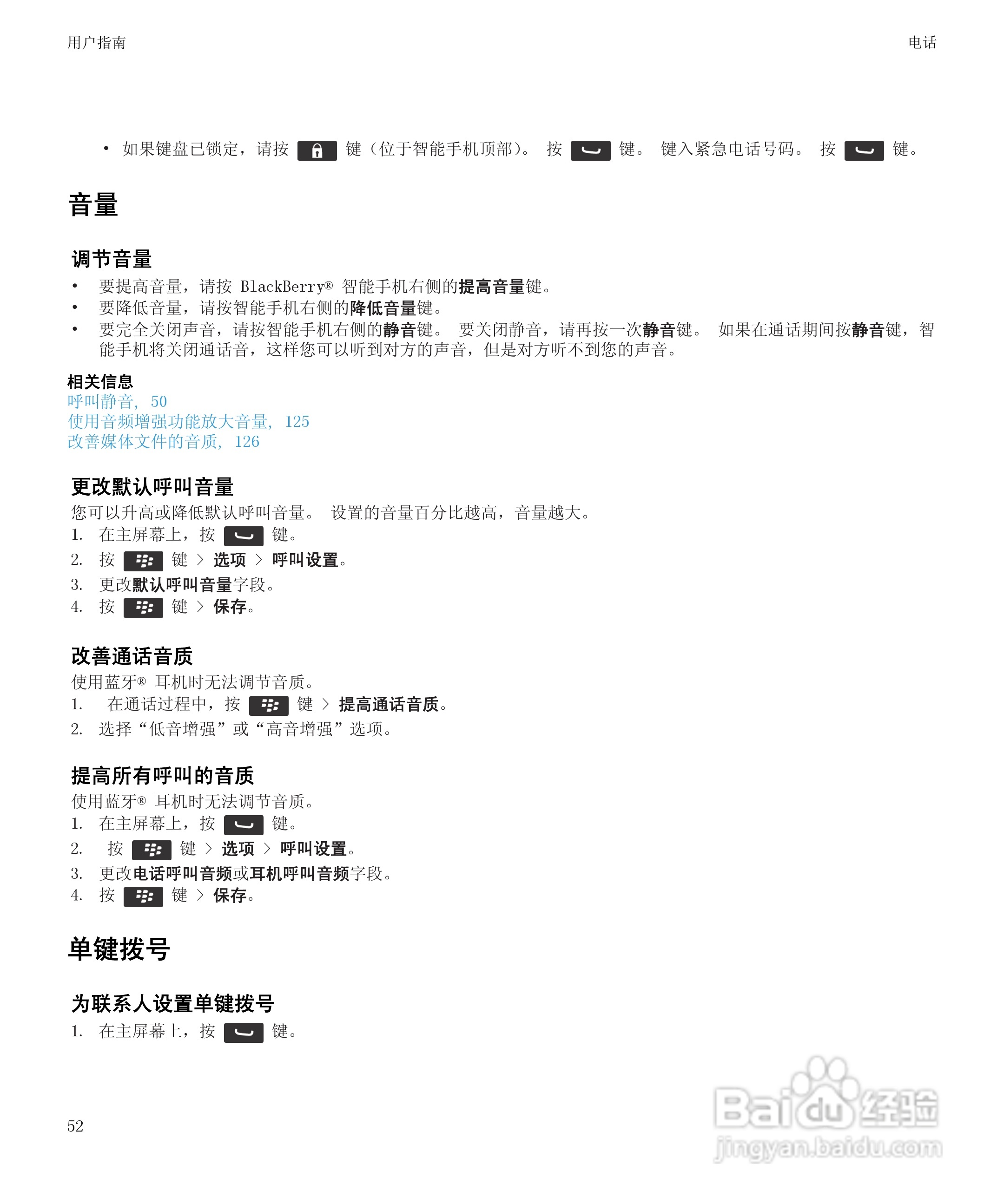 黑莓Curve 9350手机使用说明书:[6]