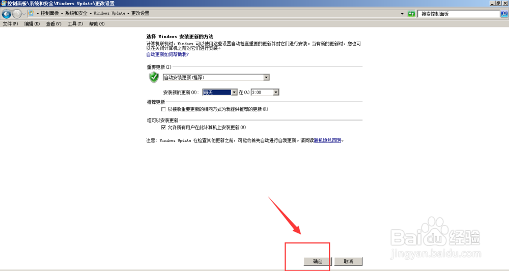如何开启关闭电脑的自动更新设置
