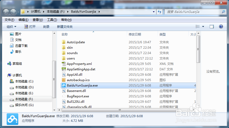 如何快速找到 电脑软件 在哪个目录下安装