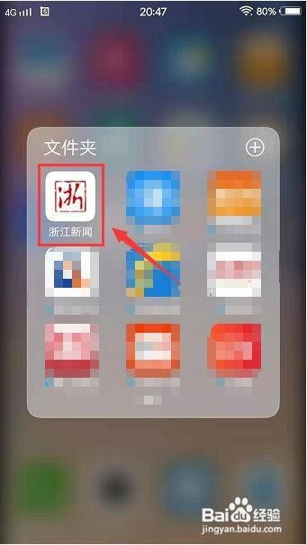 浙江新闻app怎么调整正文字体大小