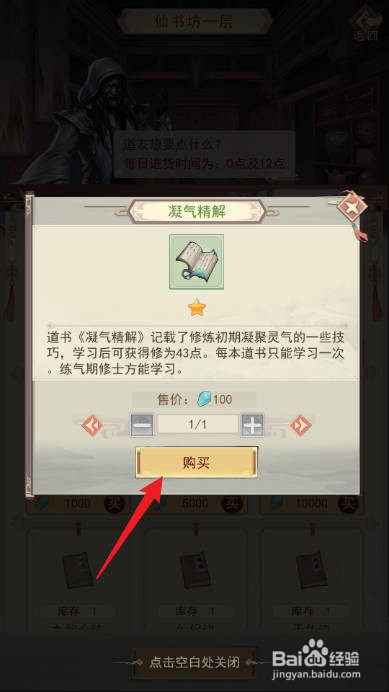 凡人传说如何购买获得凝气精解