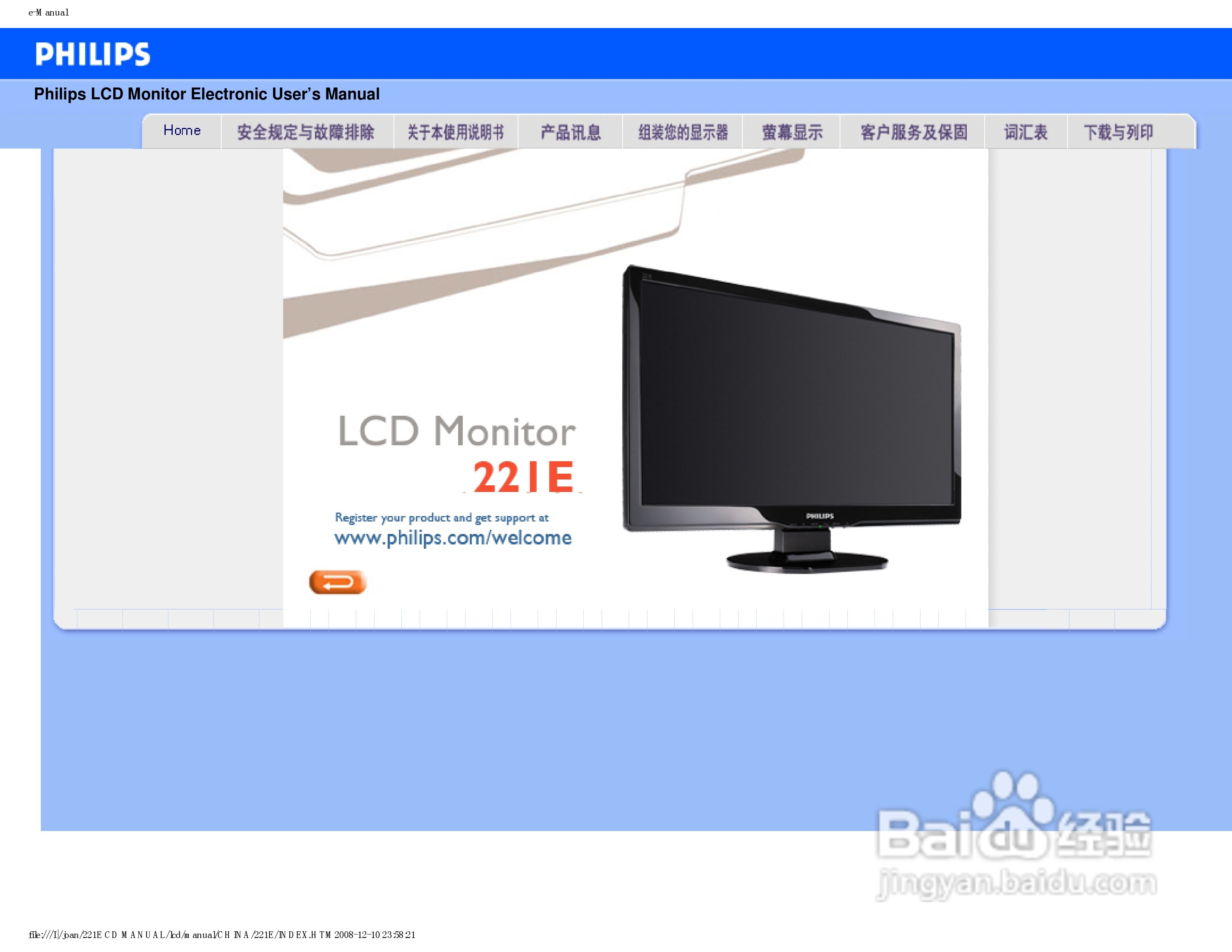 飞利浦221E1HSB/93液晶显示器使用说明书:[1]