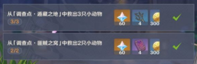 原神怎么解救小动物
