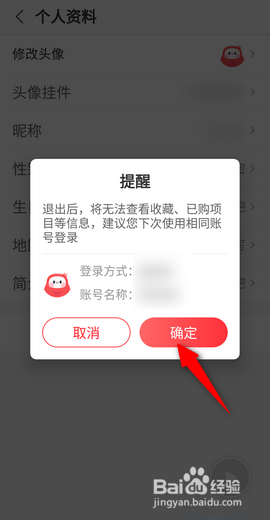 蜻蜓FM怎么退出登录