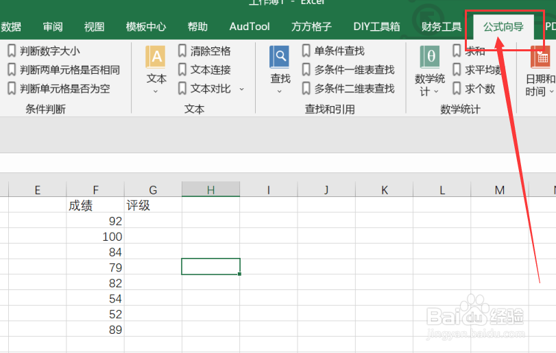 excel如何对区域内数据进行评级