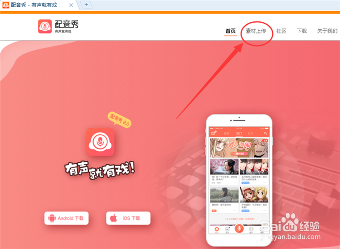 配音秀怎样上传社团作品,上传有哪些要求