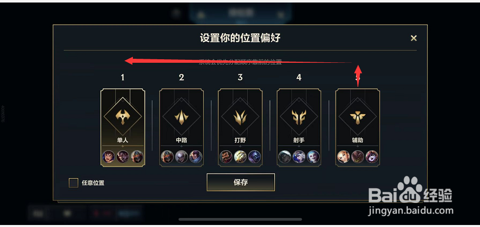 英雄联盟手游位置偏好怎么修改