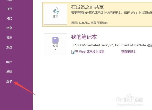OneNote如何开启允许在录音和录像中搜索字词