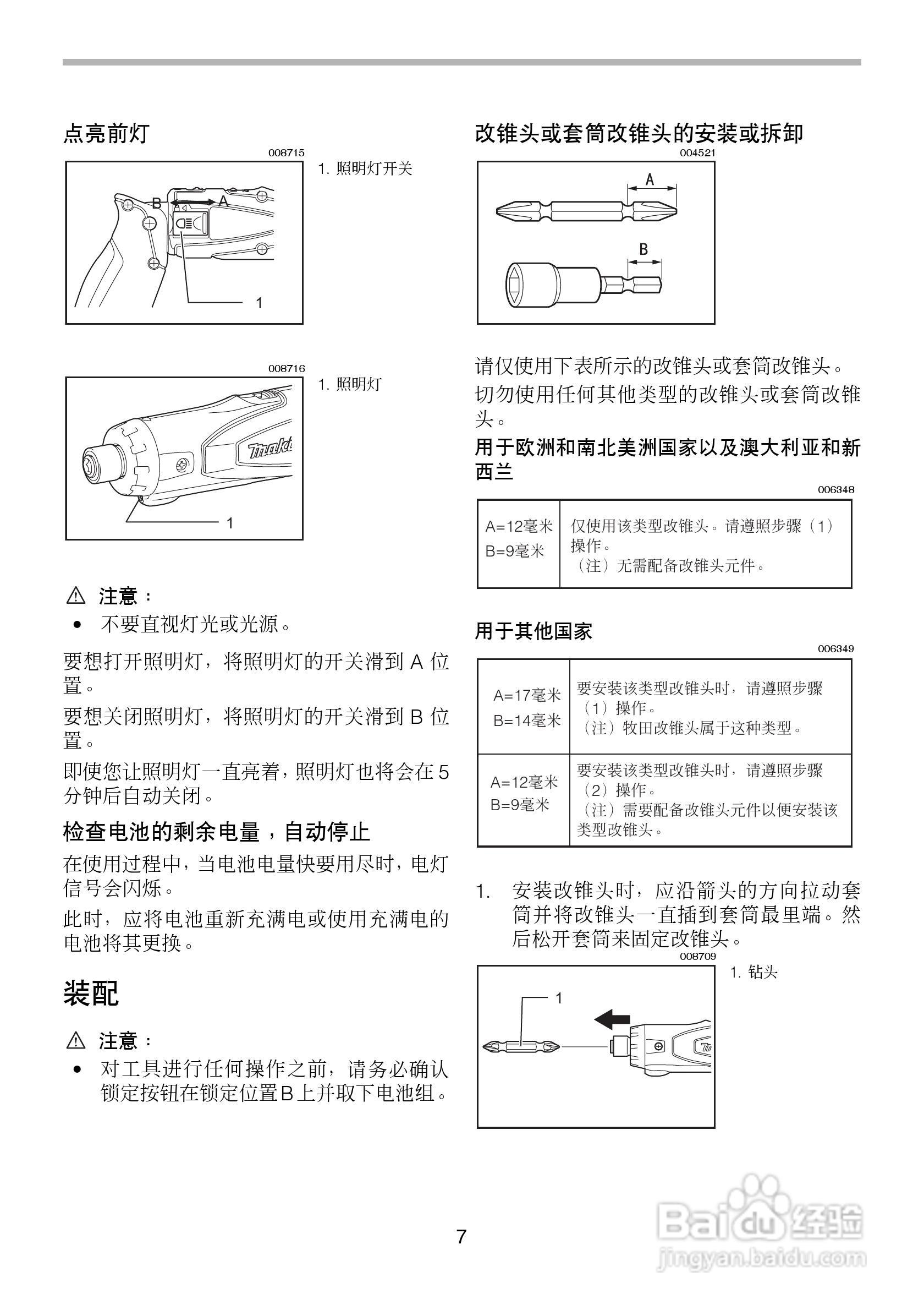 牧田DF010D型直列式充电式起子电钻使用说明书:[1]