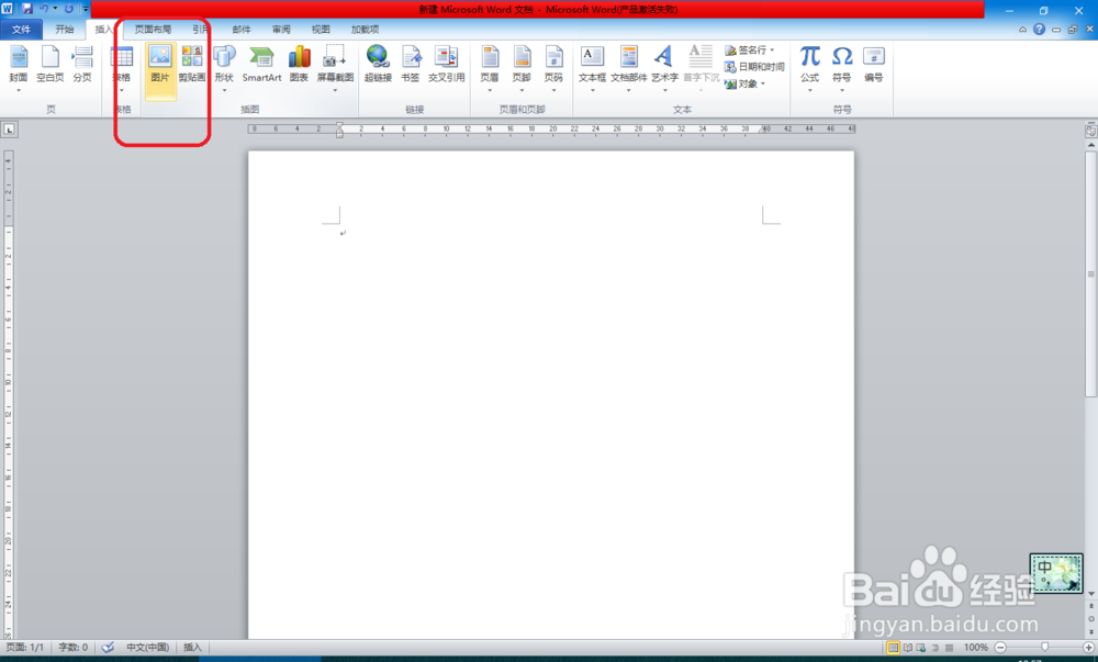 Word中如何调整（ps）图片