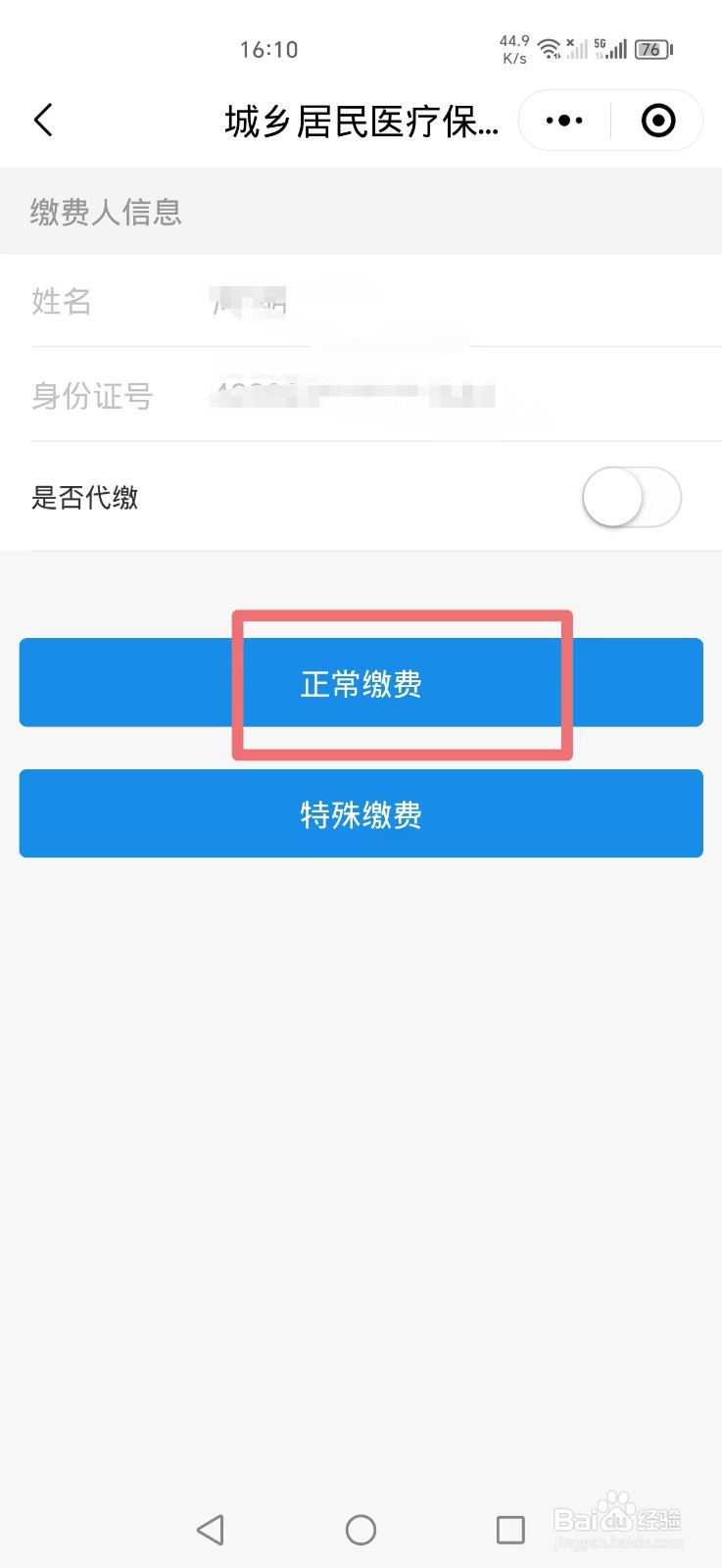 河南2025城乡居民医保怎么在手机上缴费