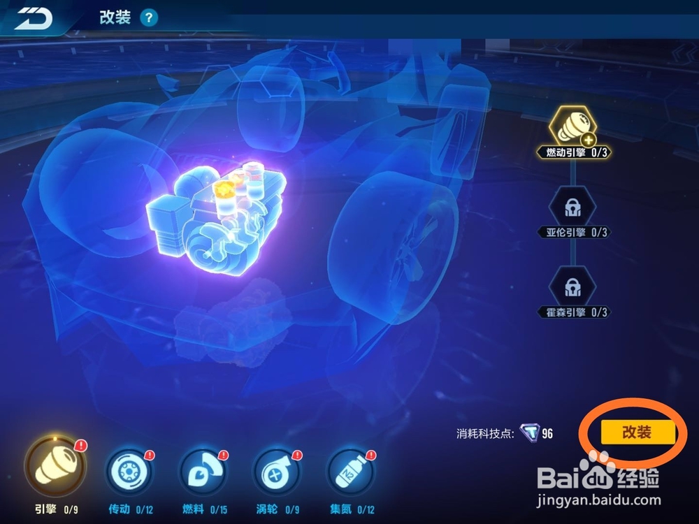 QQ飞车怎么改装汽车