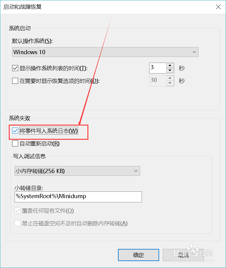 windows10中如何将系统故障的时间写入系统日志