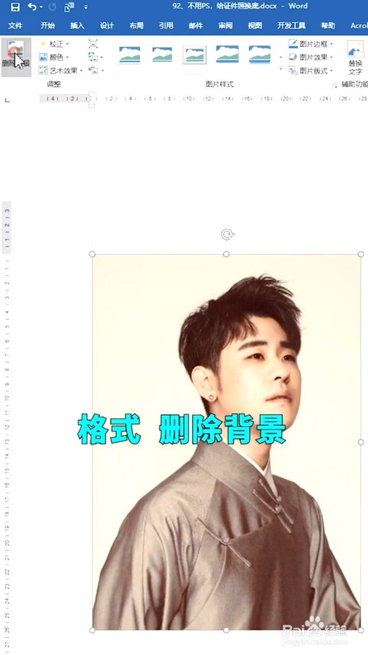 如何用WPS给证件照换底色