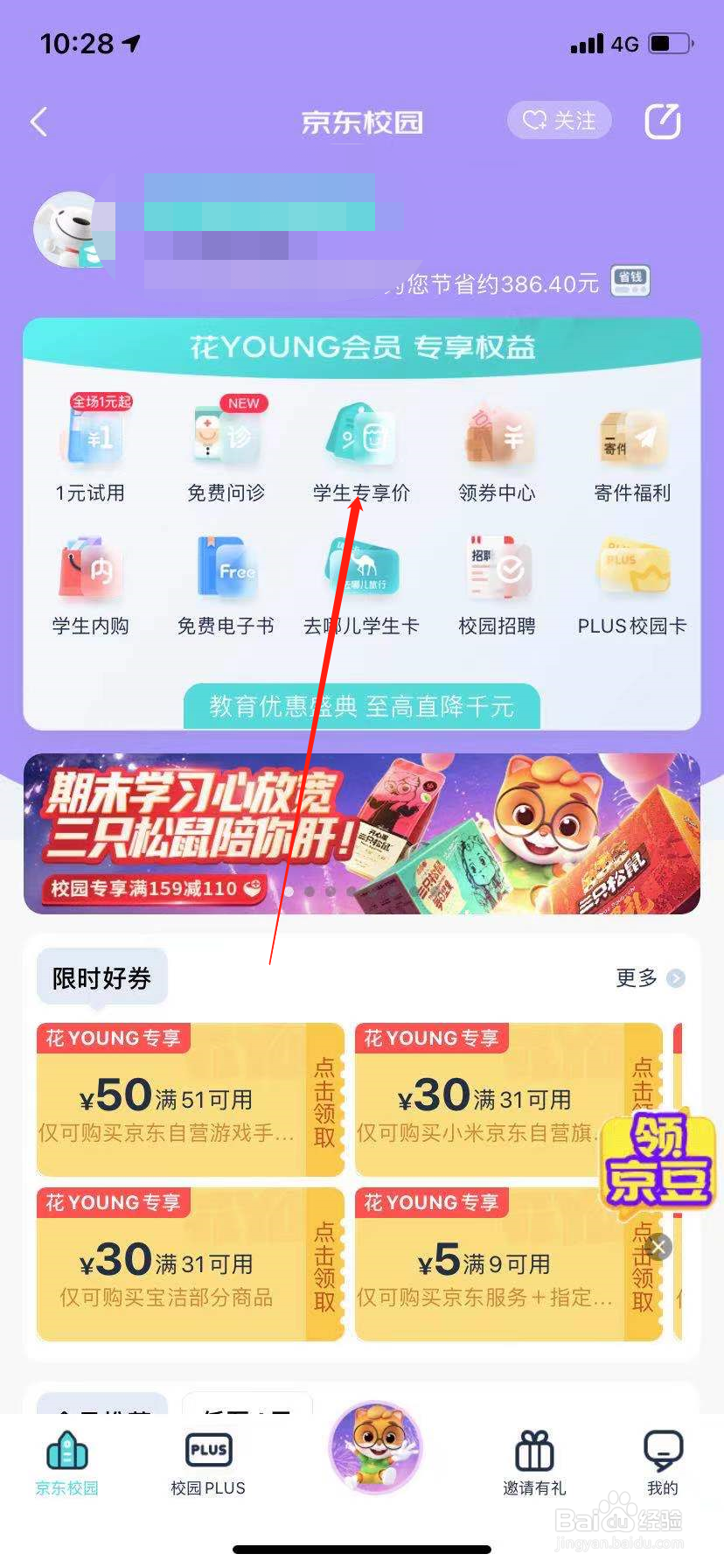 京东教育优惠怎么买